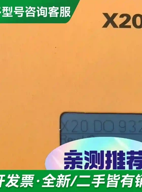 议价X20DO9321 X20DO8322 X更多型号可咨询