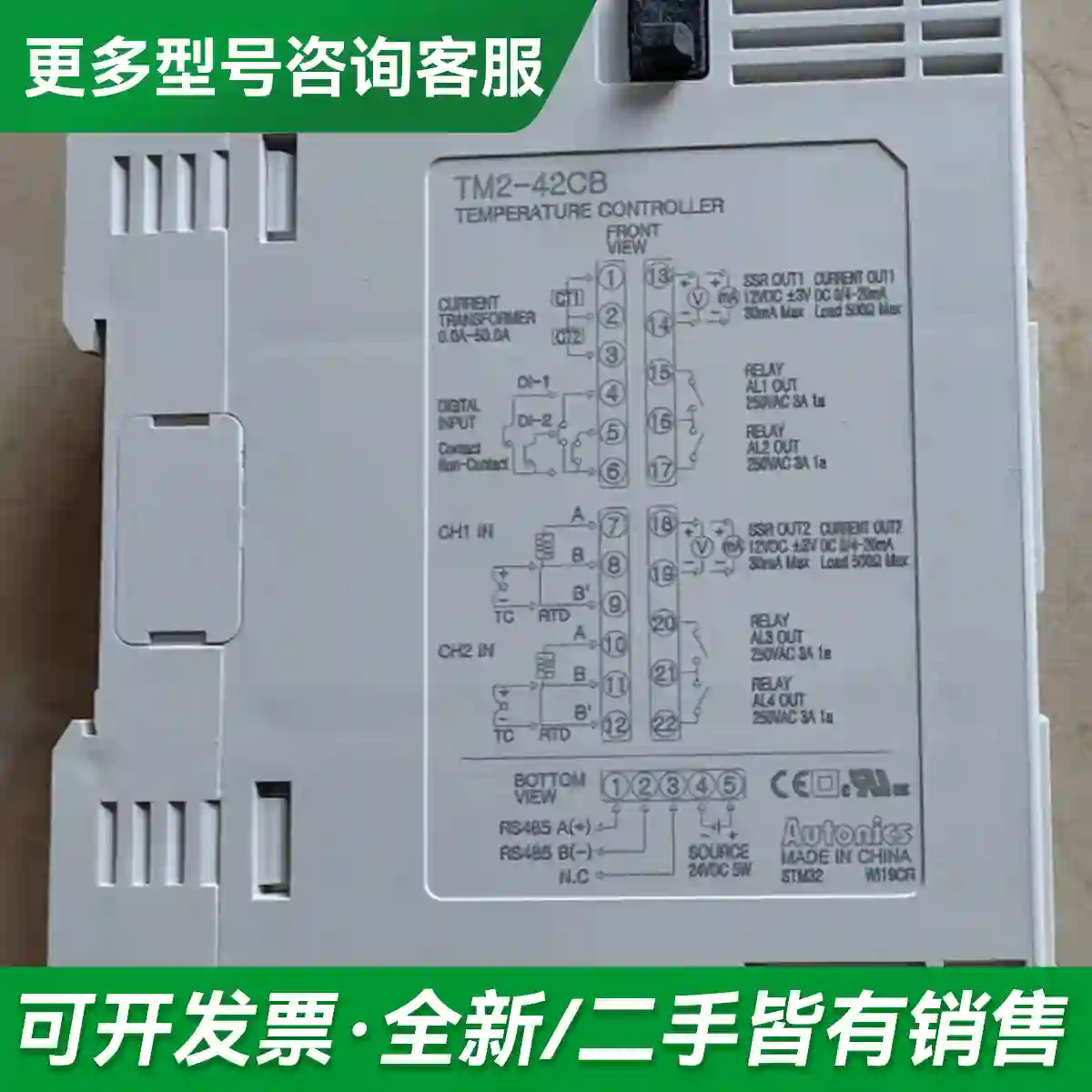 议价奥托尼克斯TM2-42CB温度控制器，实物更多型号可咨询