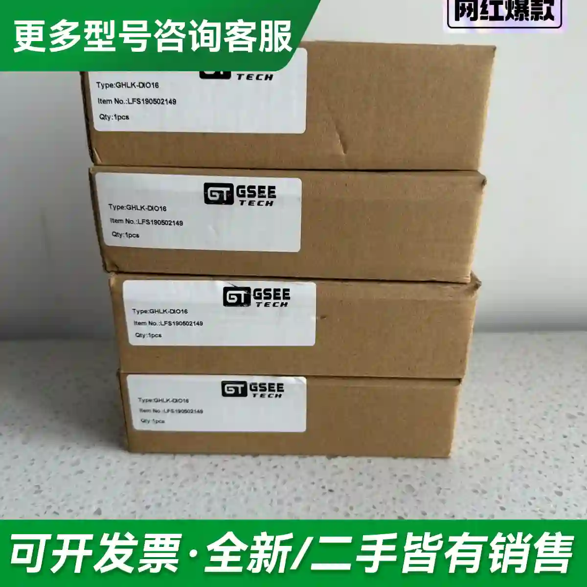 议价吉诺GHLK-DIO16主站模块，GSEE更多型号可咨询