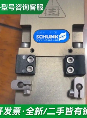 议价SCHUNK雄克气爪 307136更多型号可咨询