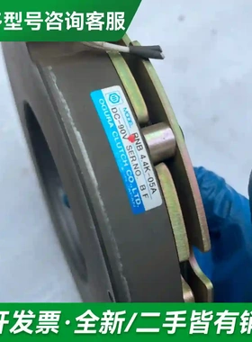 议价拆机日进口小仓OGURA CLUTCH抱闸更多型号可咨询