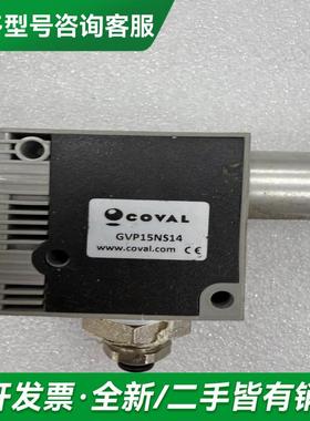 议价COVAL GVP15NS14 V更多型号可咨询客服联系