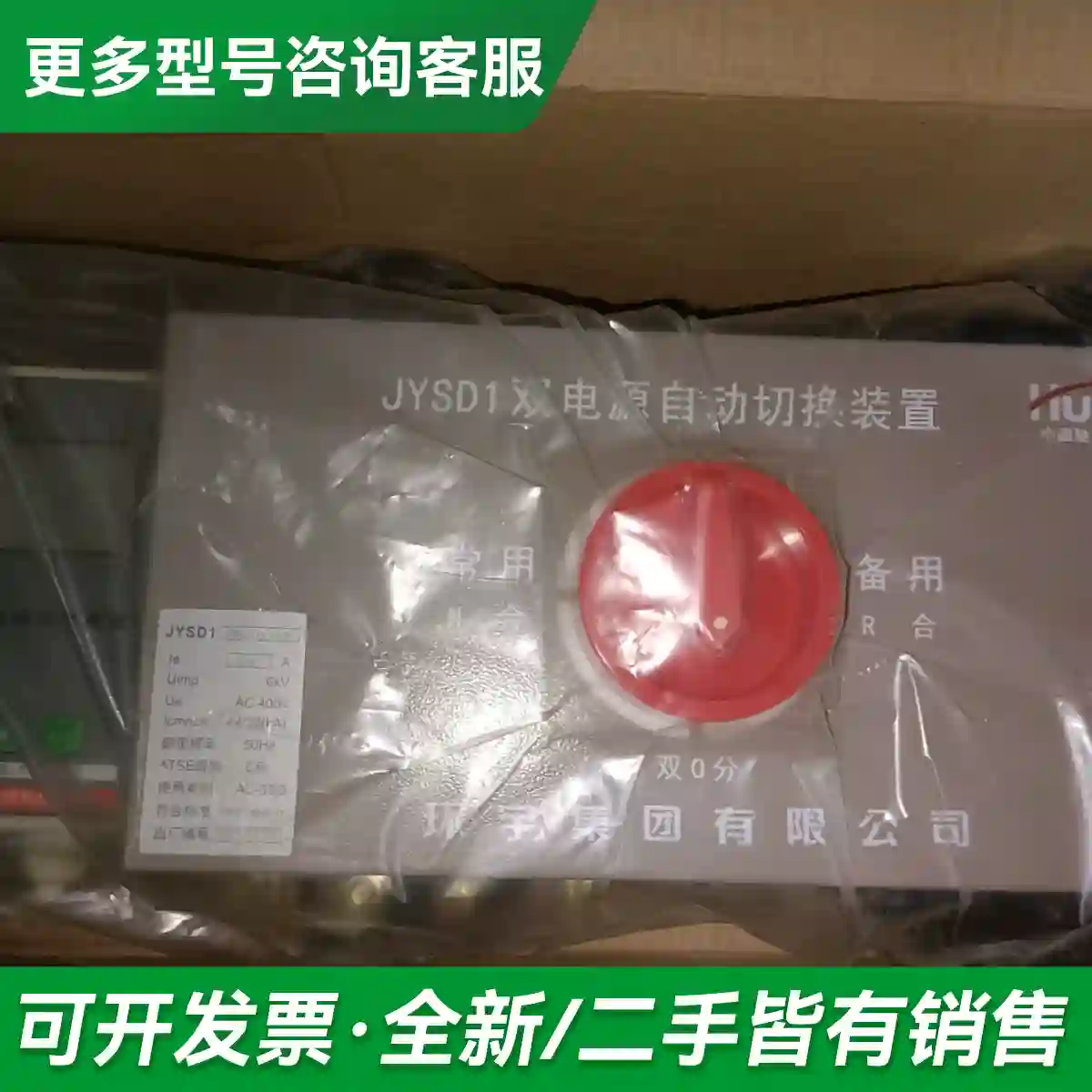议价HUYU/环宇 JYSD1双电源自动切换装更多型号可咨询