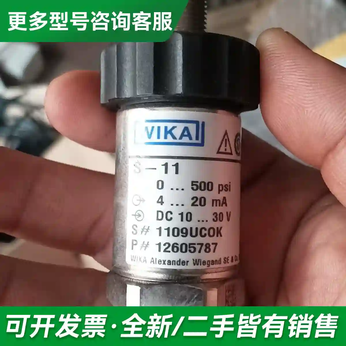 议价威卡压力传感器s11 S10更多型号可咨询