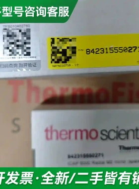 议价赛默飞，842315550271更多型号可咨询