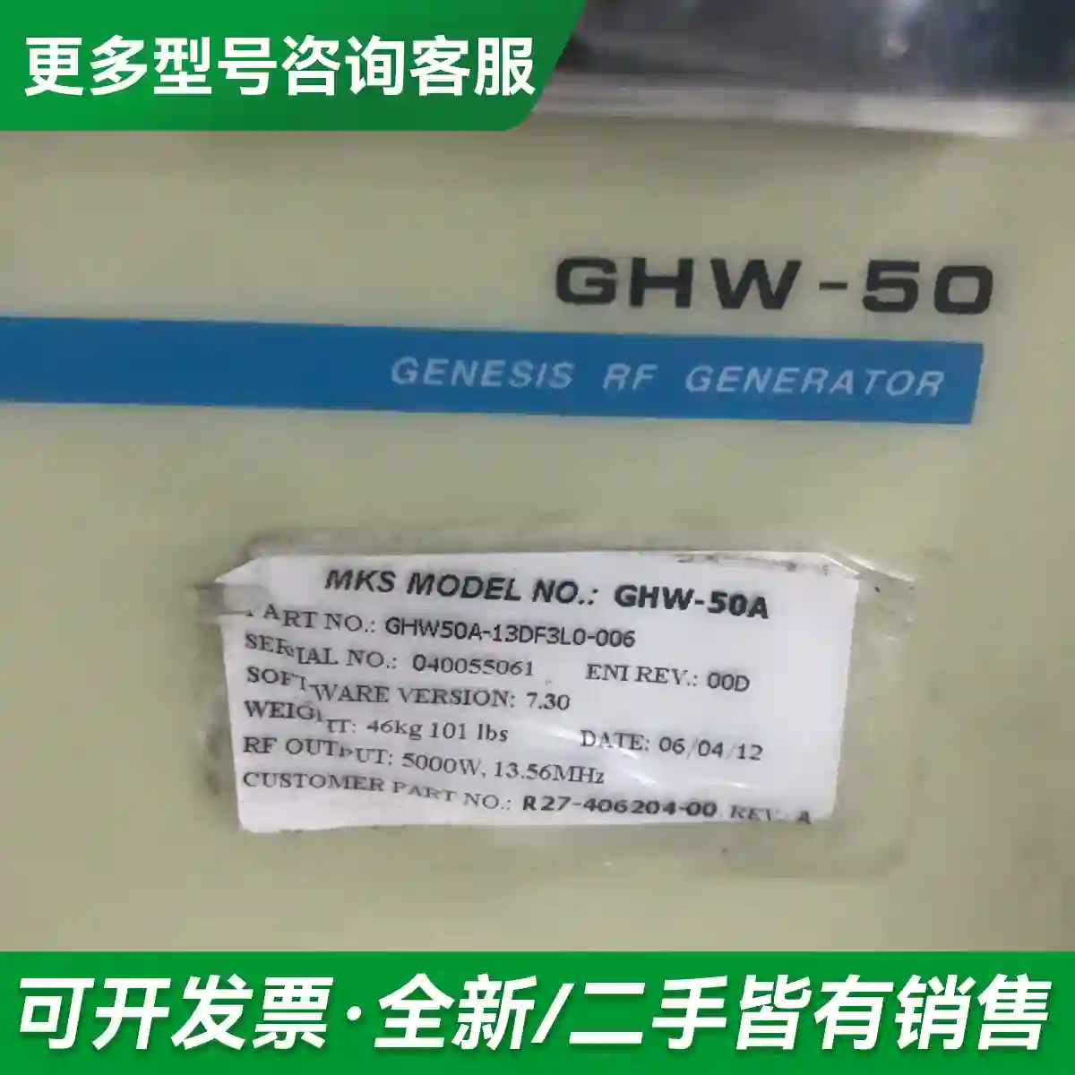 议价ENI GHW-50A 型号发生器 射频电更多型号可咨询