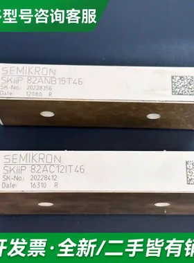 议价SKIIP82AC12IT46 SKIIP更多型号可咨询