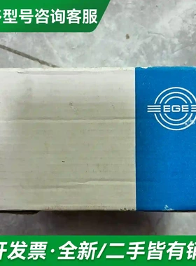 议价德国 EGE SDN10594 工厂库存新更多型号可咨询