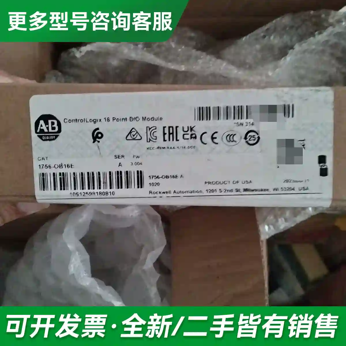 议价1756-OB16E原装未开封,库存几个更多型号可咨询