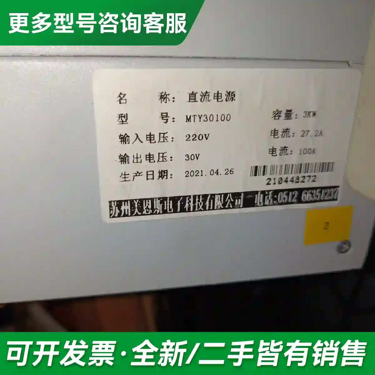 议价30v100a数字大功率直流可调电源美恩斯更多型号可咨询