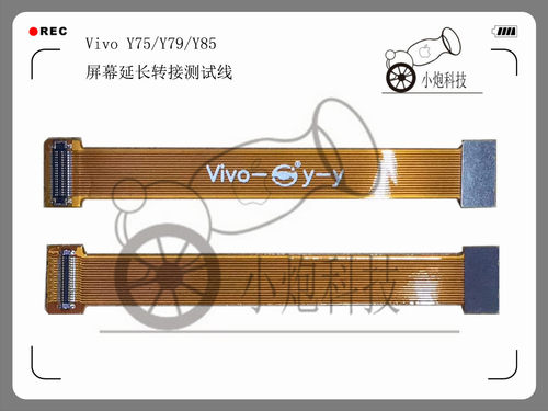 适用Vivo Y5SY50/Y71S/Y75/Y79/Y83/Y85/y93/U3X屏幕延长转接排线