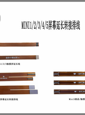 适用于iPad mini1/2/3/4/5屏幕延长转接排线 TPLCD加长测试线