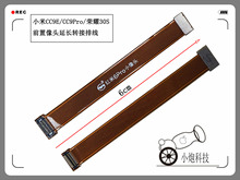 荣耀30S前置摄像头延长转接加长排线 CC9pro 适用小米CC9 CC9E