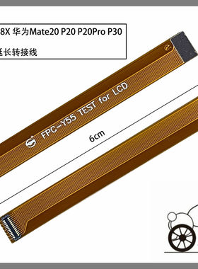 适用华为荣耀前置像头延长转接线