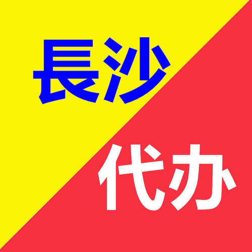 湖南长沙个体工商户公司代办注册快手拼夕夕快手全国通用抖音电商