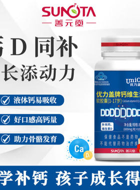 善元堂优力盖牌维生素D1-17岁少年儿童钙宝宝婴儿补钙孩子钙正品