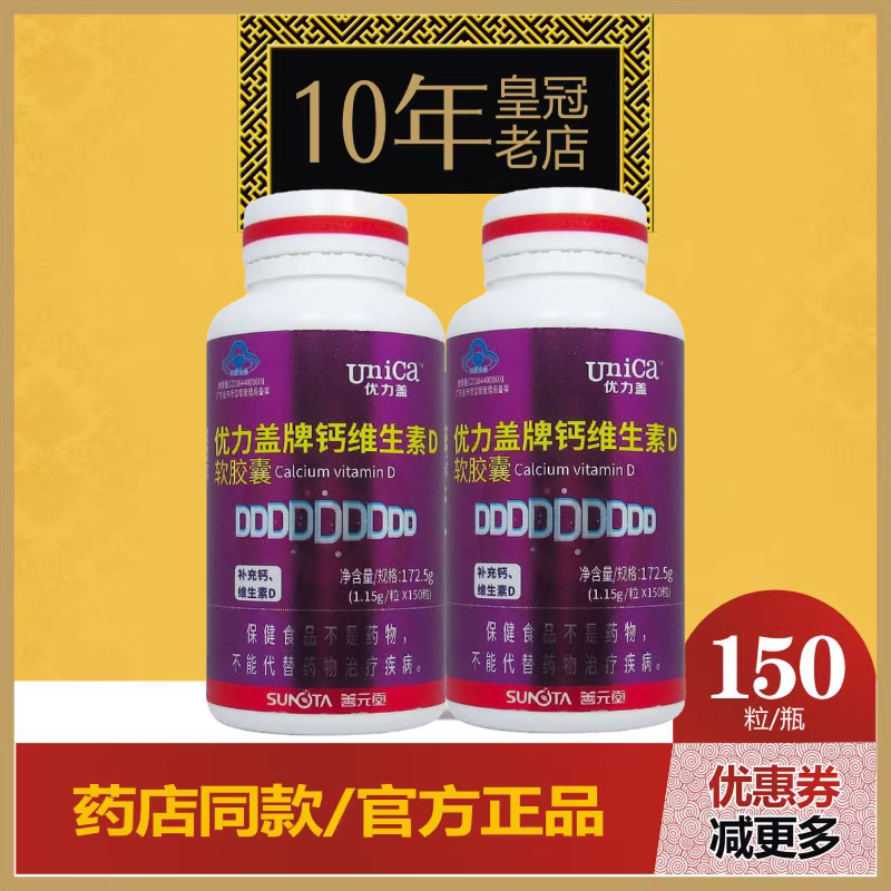 300粒善元堂优力盖牌钙维生素D3软胶囊150粒补液体钙成人孕妇乳母