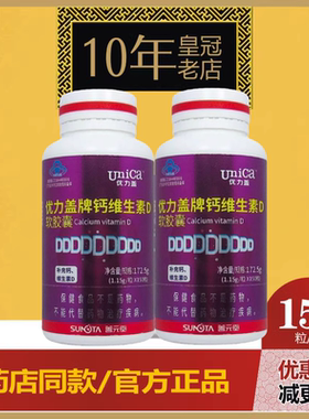 300粒善元堂优力盖牌钙维生素D3软胶囊150粒补液体钙成人孕妇乳母