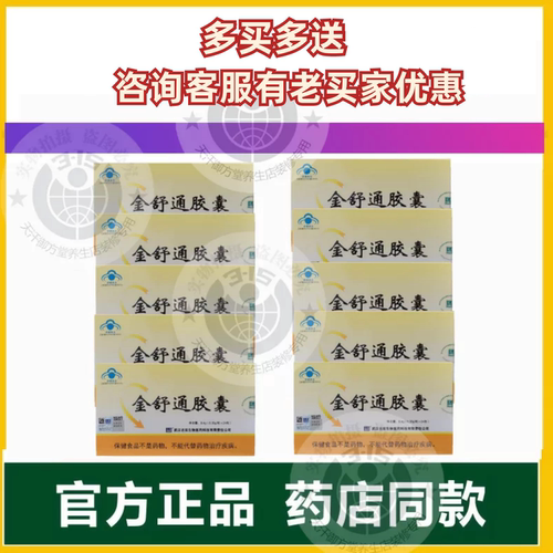 下单就送名实金舒通胶囊润养通便