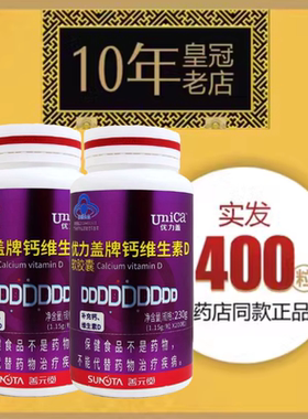 2瓶优力盖牌钙维生素D软胶囊善元堂200粒成人400粒中老年补液体片