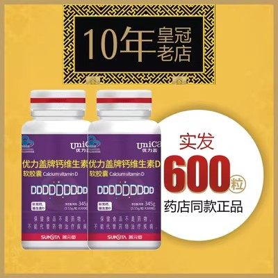 善元堂优力盖钙维生素D软胶囊300粒孕妇成人中老年维D钙液体VD钙