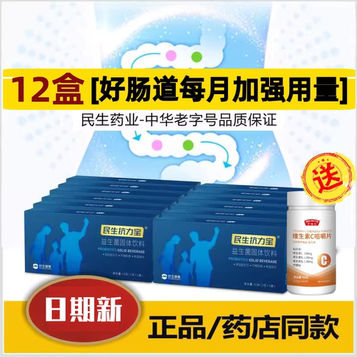 民生抗力宝普瑞宝益生菌进口活菌成年人儿童青少年益生元酵素正品 - 封面