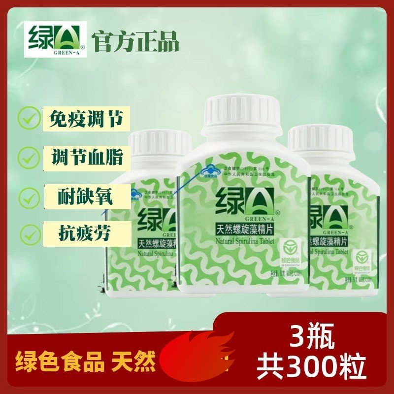 绿a官方旗舰店正品天然螺旋藻精片0.5克粒云南程海湖钝顶粉免疫力,保健食品/膳食营养补充食品,螺旋藻/藻类提取物,淘宝优惠券,粉丝福利购,淘宝优惠卷
