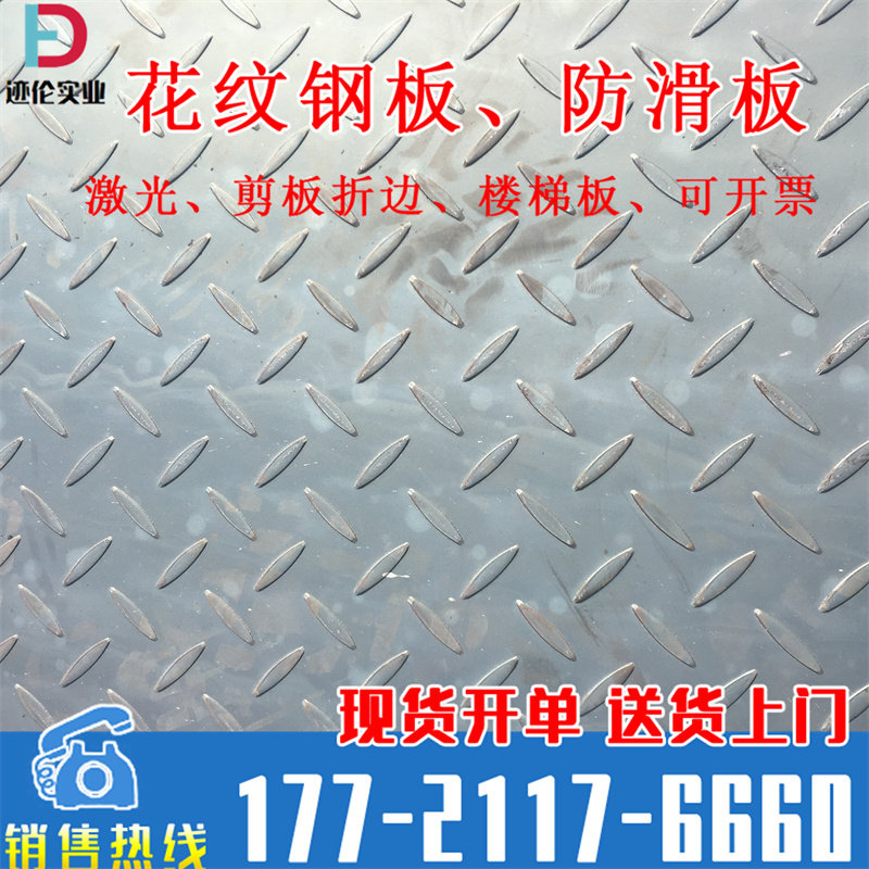 花纹板钢板加工定制 防滑铁板楼梯踏步板加工定制 HQ235B HQ345B