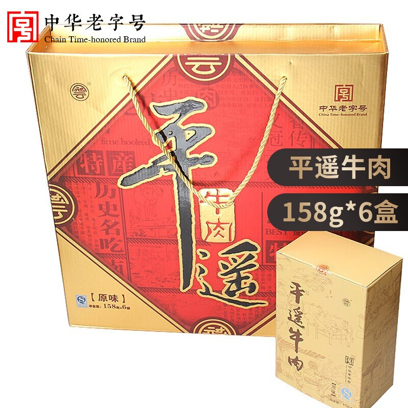 冠云平遥牛肉礼盒158克&times;6袋 山西特产