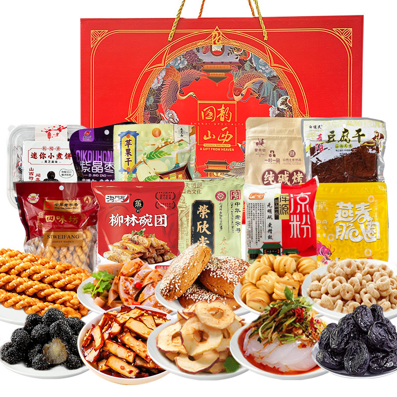 雁门清高山西特产10种零食特色小吃礼盒碗团煮饼太谷饼2680g礼盒