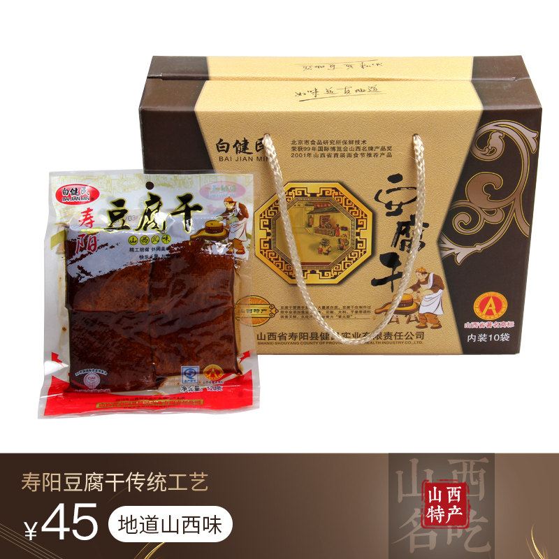 白健民寿阳豆腐干1200克礼盒 豆干制品 山西特产 零食小吃
