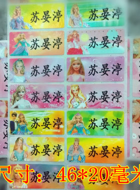 防水不干胶文具幼儿园名字贴定制