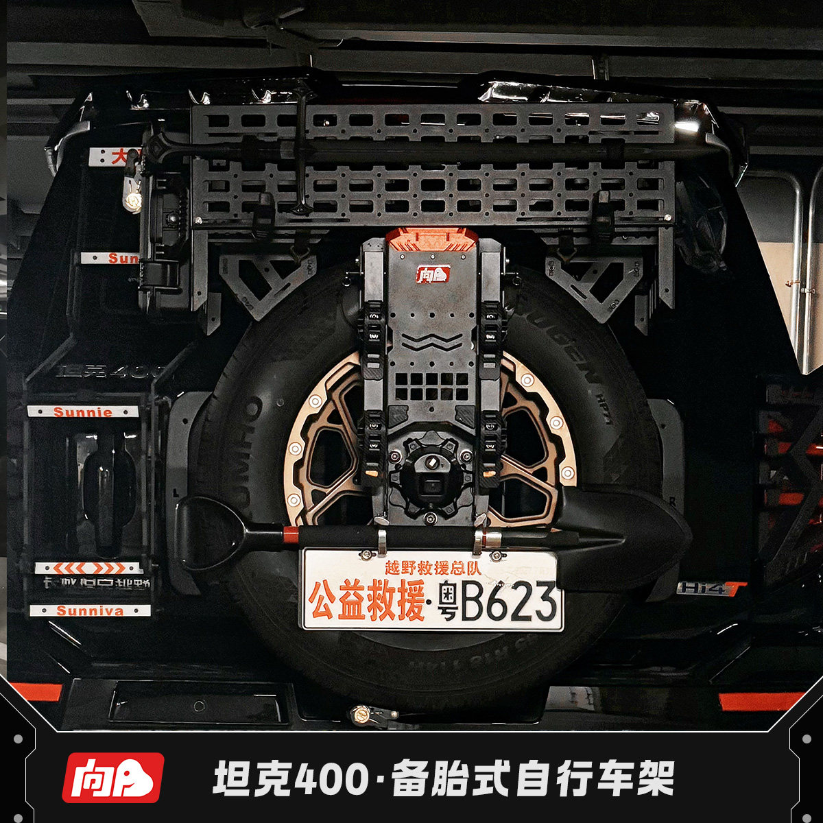 向心力车载备胎式自行车架适用于坦克400自行车拖挂多功能拓展架,汽车零部件/养护/美容/维保,车载自行车架,淘宝优惠券,粉丝福利购,淘宝优惠卷