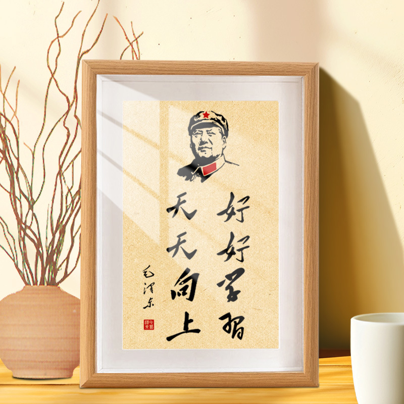 毛主席语录相框摆台好好学习