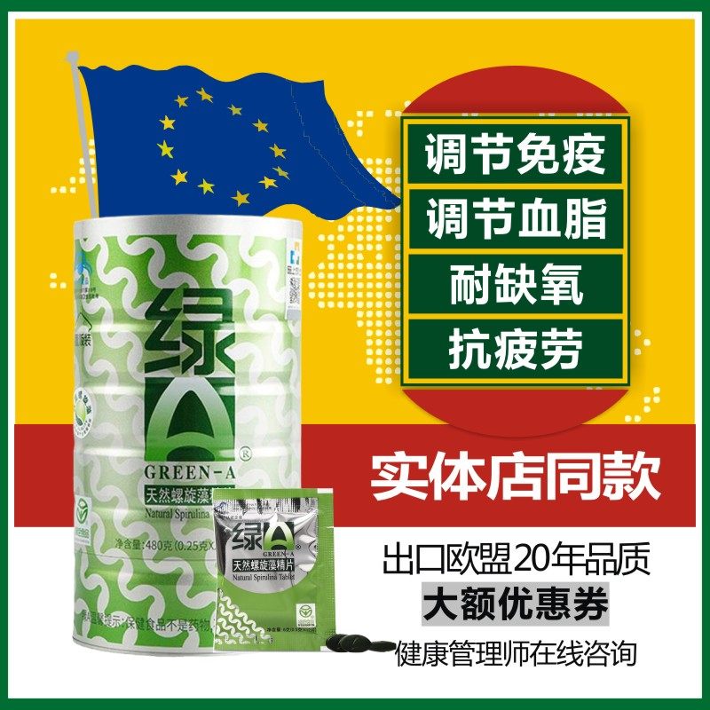 绿A官方旗舰店天然螺旋藻精片1920片绿色食品碱性丽江特产独立包,保健食品/膳食营养补充食品,螺旋藻/藻类提取物,淘宝优惠券,粉丝福利购,淘宝优惠卷