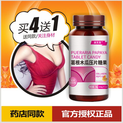 葛根木瓜咀嚼片女性人乳房偏平坦