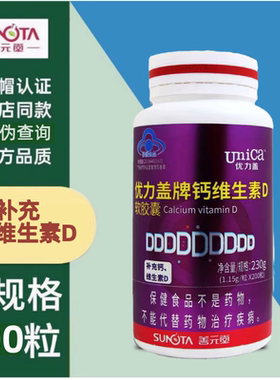 优力盖牌钙维生素D软胶囊善元堂200粒液体钙中老年成人