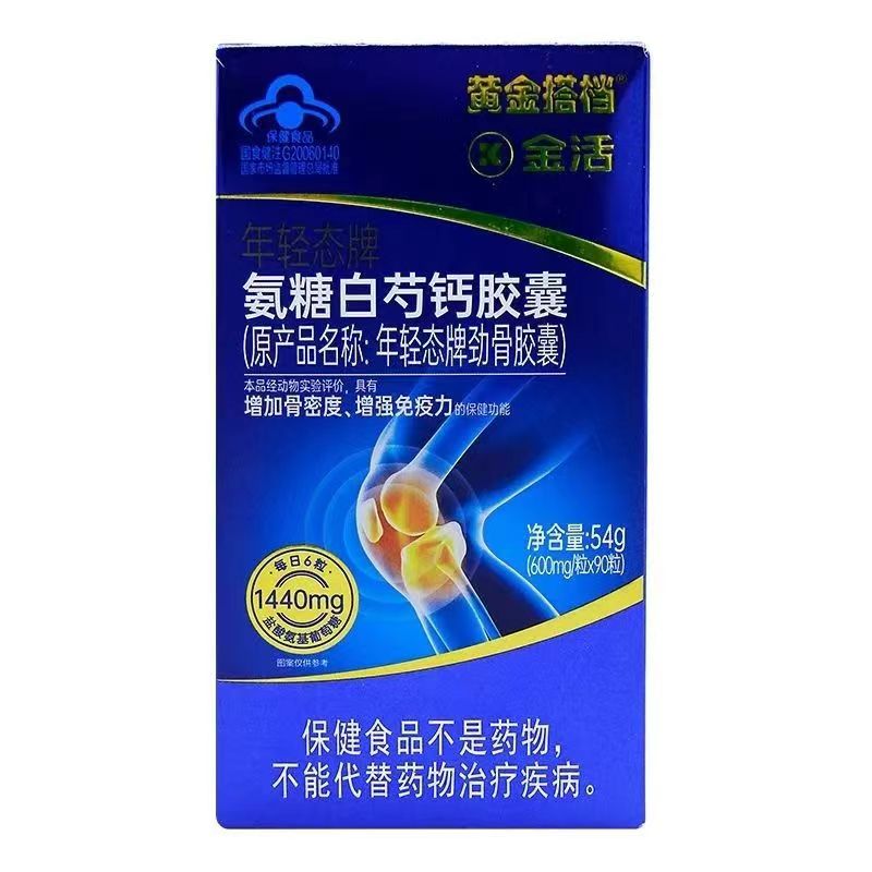 年轻态氨糖白芍钙胶囊黄金搭档90粒中老年成人原劲骨增强骨密度