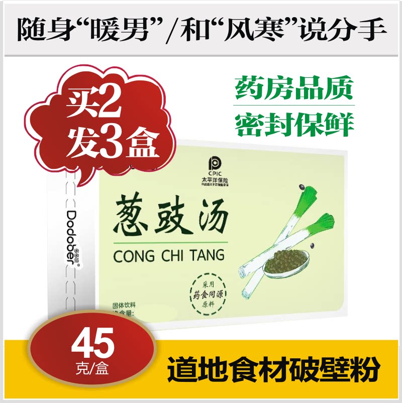葱豉汤葱白淡豆豉药食同源冲调饮品发汗解表散寒袋性温调理经典方