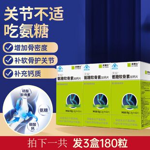 正品天灿氨糖软骨素加钙片中老年成人钙仙乐制药护关节维骨素密度