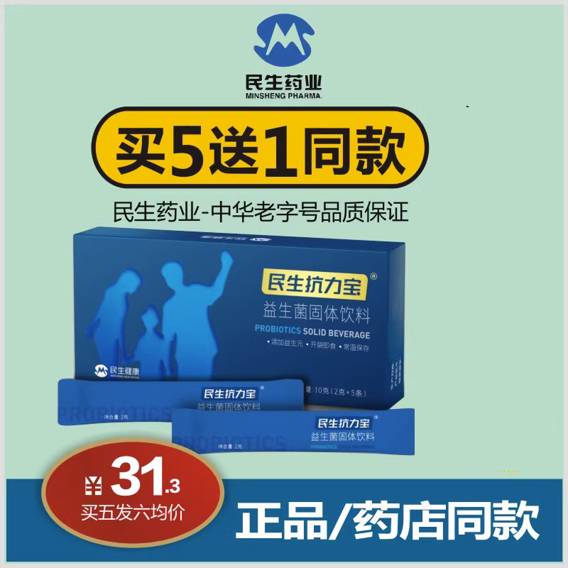 发6同品民生抗力宝归农益生菌中老年成人益生元进口活菌肠道儿童_虎窝淘
