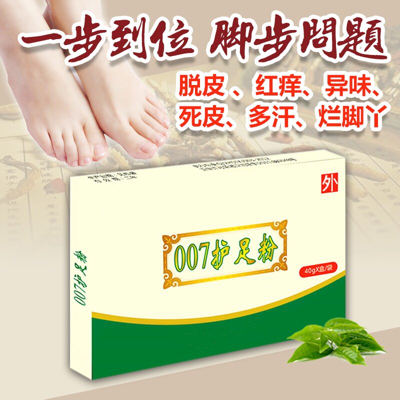 【6袋装 】爱足007护足粉脚湿汗多去除脚异味泡脚粉脚痒脚气问题