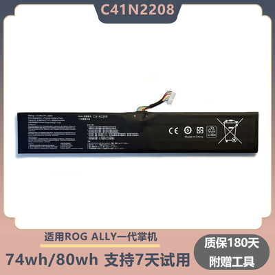 现货适用华硕ROG ALLY一代游戏掌机RC71L扩容高容量C41N2208电池