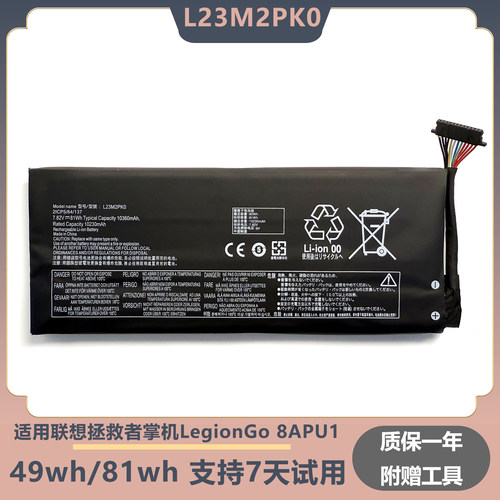 适用联想拯救者掌机LEGION Go8APU1 AMD高容游戏掌机电池L23M2PK0