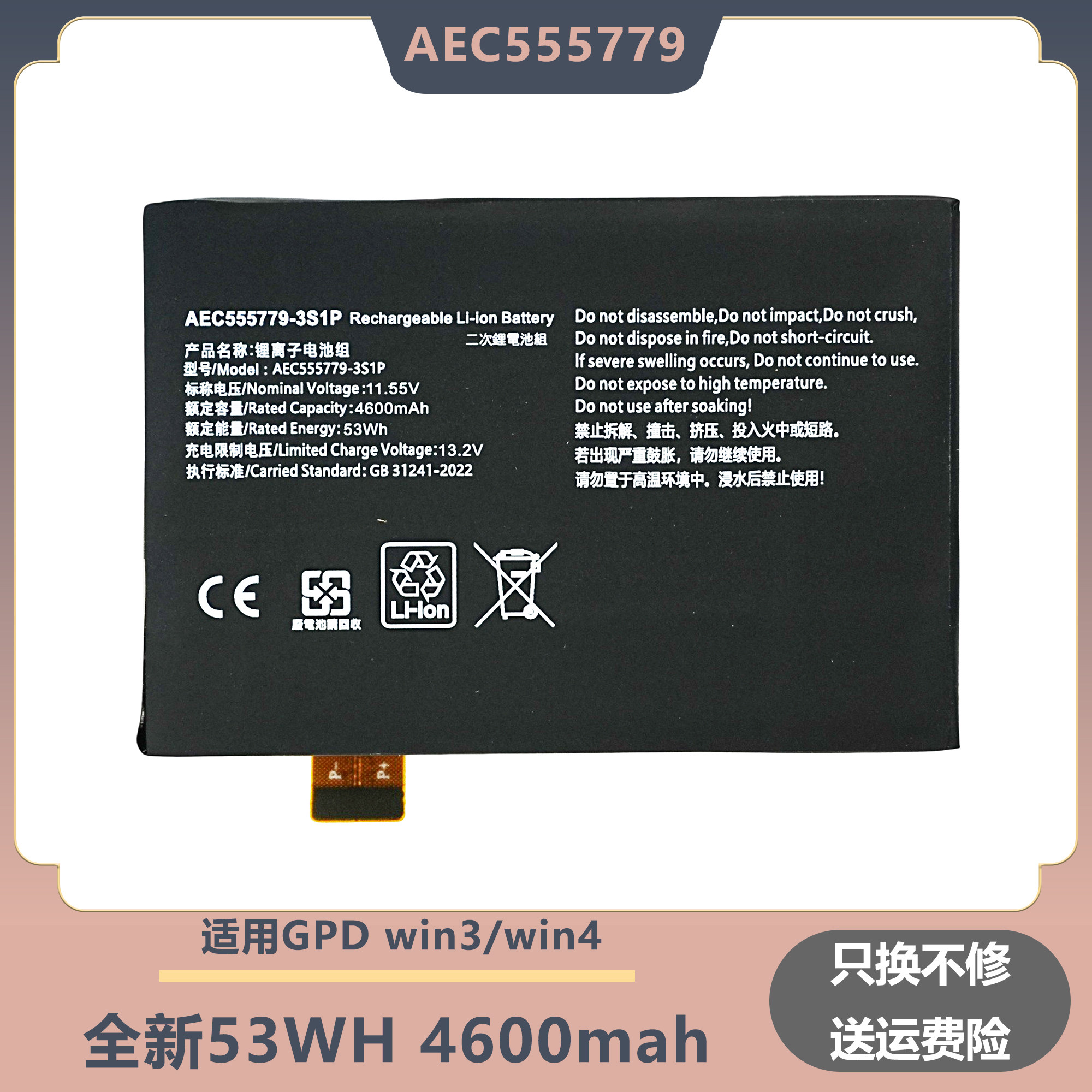 适用于GPD win4 2023 win 3 AEC555779-3S1P掌上游戏电脑电池图片