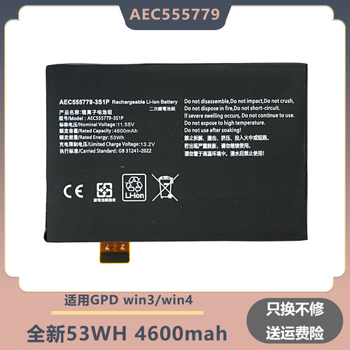 适用于GPD win4 2023 win 3 AEC555779-3S1P掌上游戏电脑电池