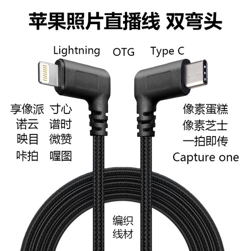 苹果手机照片直播数据线