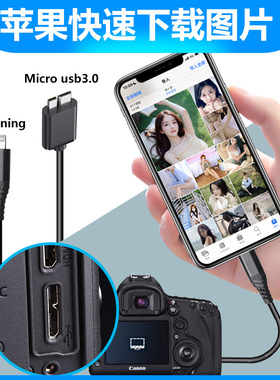 适用于苹果导照片手机连佳能5D45DSR尼康D810相机读卡直传器OTG线