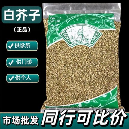 白芥子白芥籽新货辣菜子安国市场批发生白介子辣菜籽另有炒白芥子