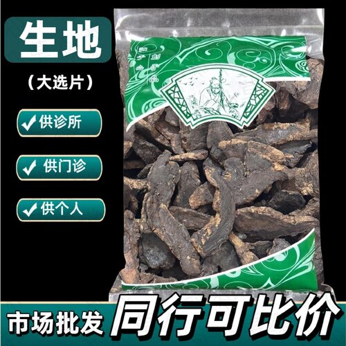 生地黄1000g克正品中药材市场